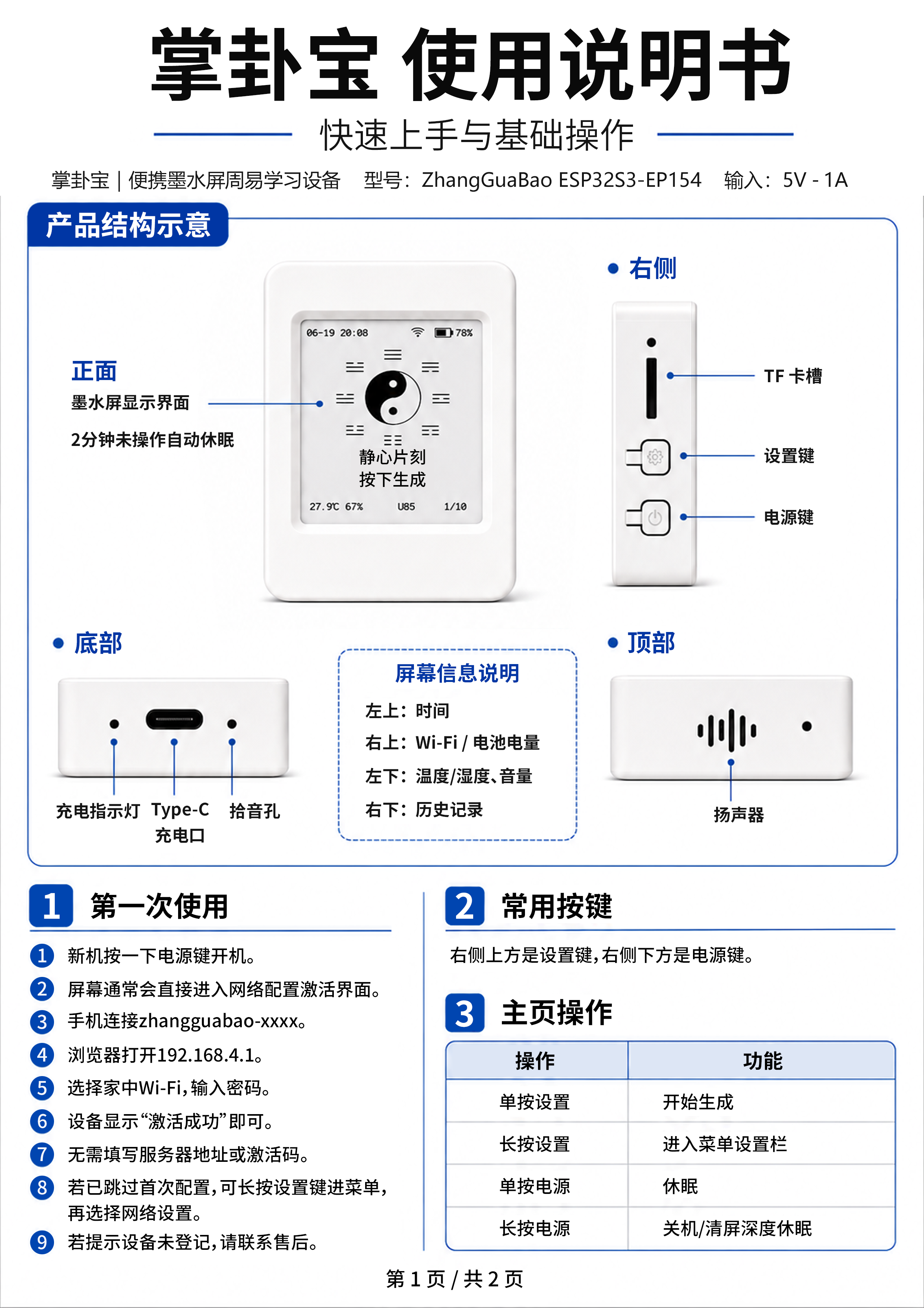 掌卦宝说明书第1页