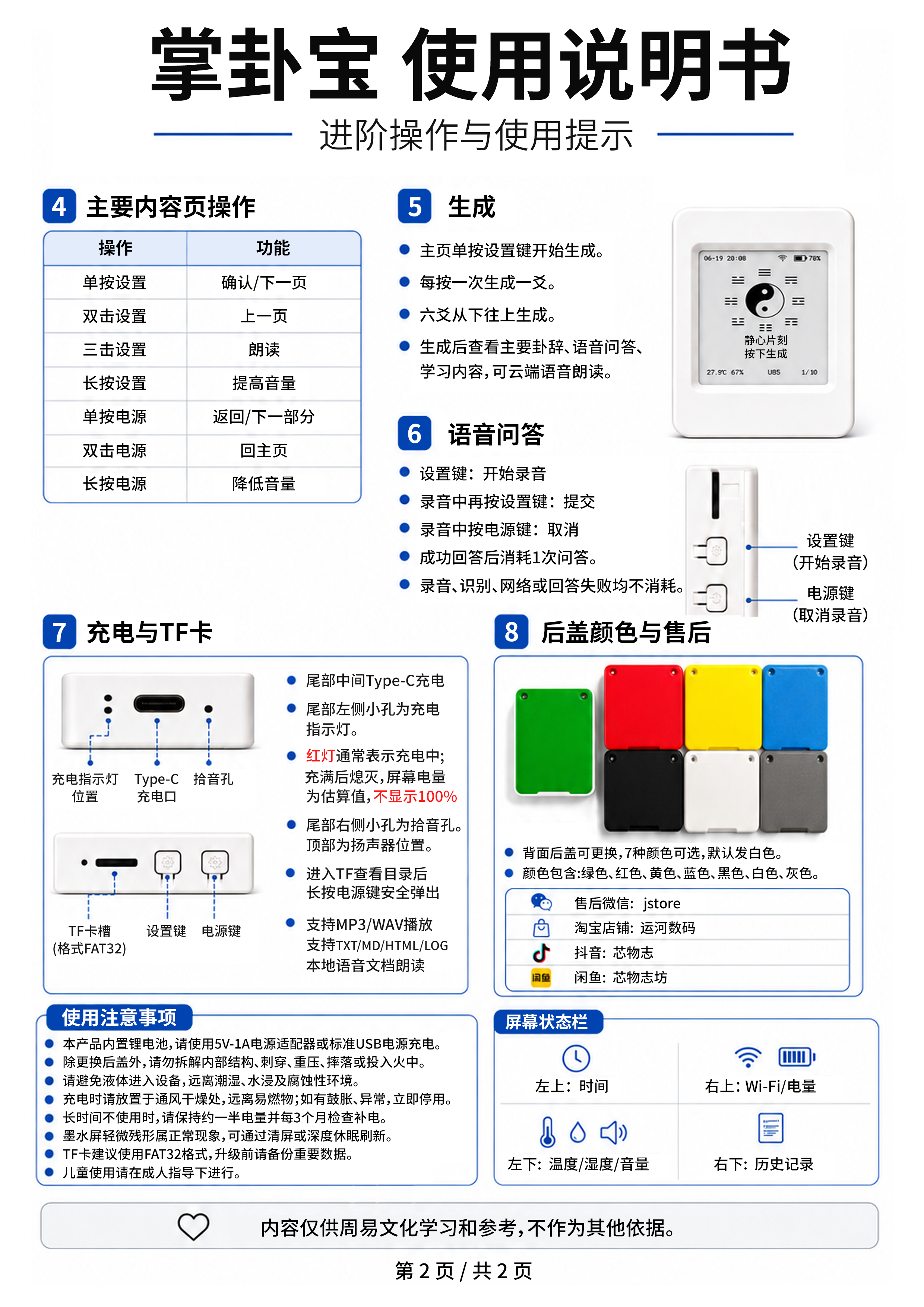 掌卦宝说明书第2页
